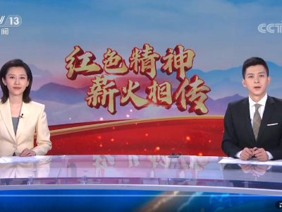 【奋斗百年路 启航新征程·中国共产党人的精神谱系】让遵义会议精神永放光芒