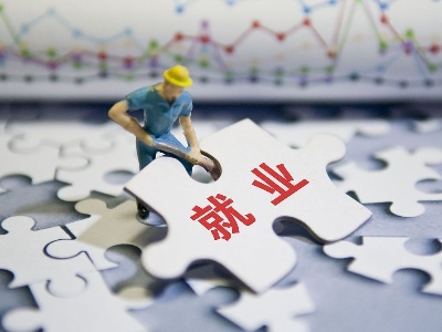 中国失业率回落至疫情前水平 全力减负稳岗新政在路上