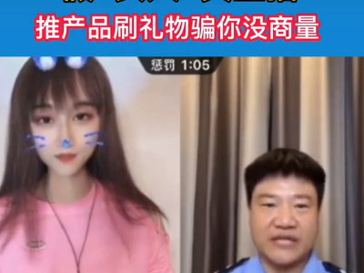 网络安全宣传周 | 还在打赏假脸女主播？来看视频“变装秀”