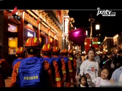 【国庆假期】全国安全形势总体平稳