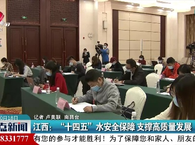 江西：“十四五”水安全保障支撑高质量发展