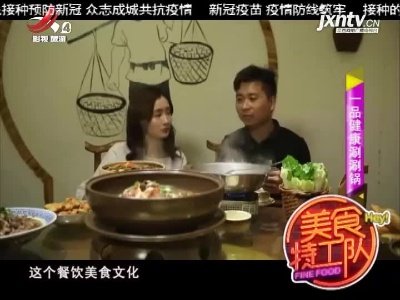 美食特工队20211014