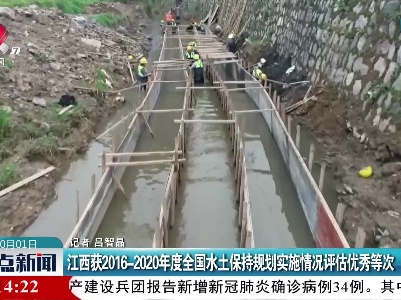 江西获2016—2020年度全国水土保持规划实施情况评估优秀等次