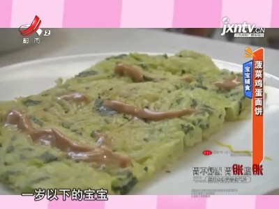 宝宝辅食——菠菜鸡蛋面饼