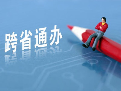 首次申领居民身份证可闽赣“跨省通办”