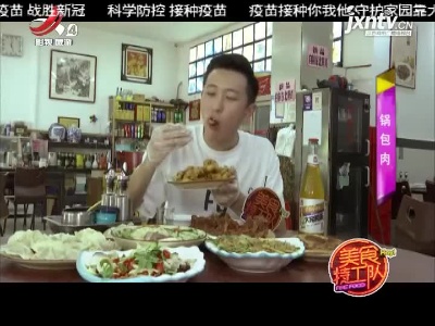 美食特工队20211008