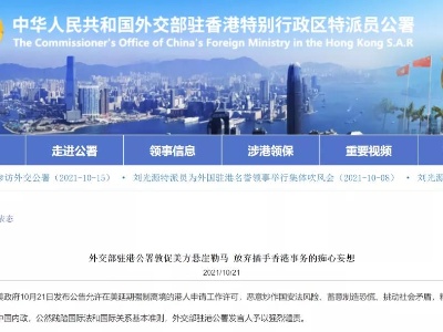 视频丨大湾区之声热评：美政客的政治操弄欺骗不了香港同胞