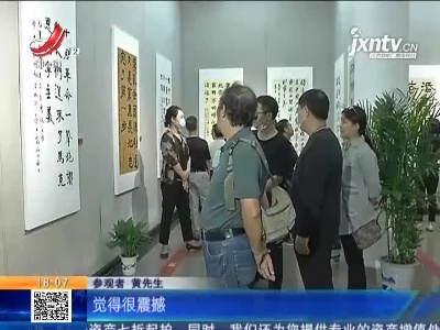 江西：这个书法作品展 内容很震撼