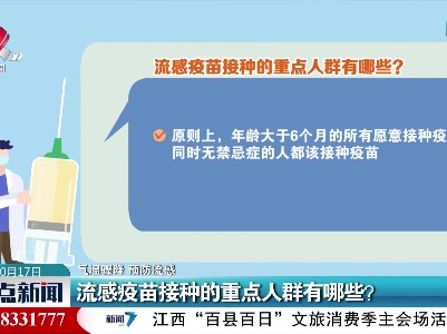 【气温骤降 预防流感】流感疫苗接种的重点人群有哪些？