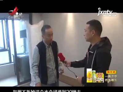 九江保利中航城：水阀断裂 精装房成“泡水”房