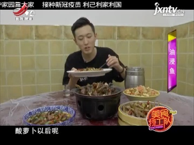 美食特工队20211015
