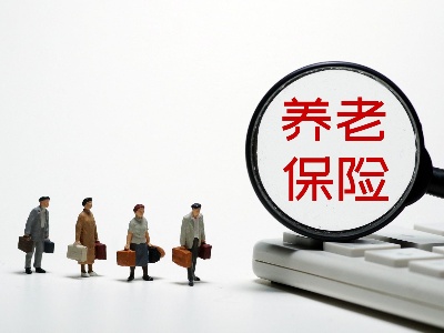 人社部：截至9月底全国基本养老保险基金委托投资合同规模1.25万亿元 到账金额1.1万亿元