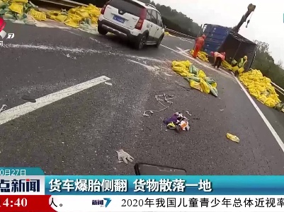 货车爆胎侧翻 货物散落一地