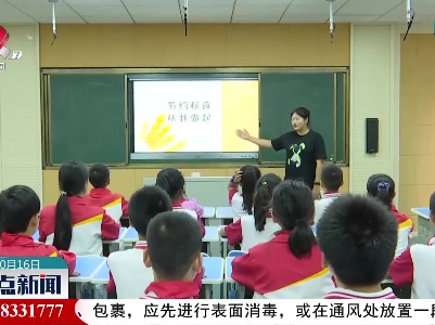 【世界粮食日】婺源：节约粮食从娃娃抓起