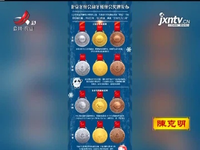 北京冬奥会奖牌样式公布