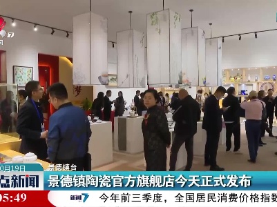 景德镇陶瓷官方旗舰店今天正式发布