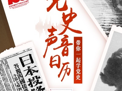 【党史声音日历】毛泽东为《共产党人》创刊号撰写发刊词