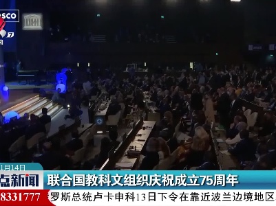 整点新闻20211114 14:00