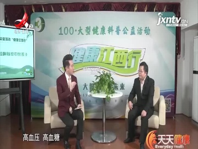 天天健康20211116