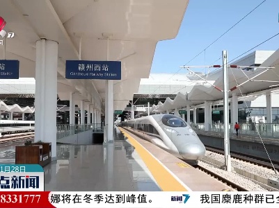赣深高铁今起全线满图试运行