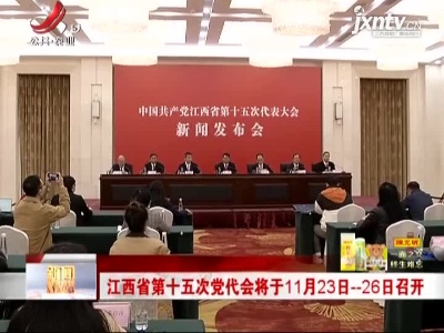 新闻晚高峰20211120