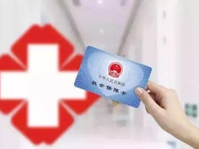 传下去！医保信息系统全省暂停