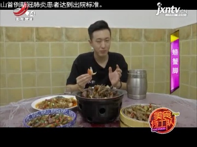 美食特工队20211104
