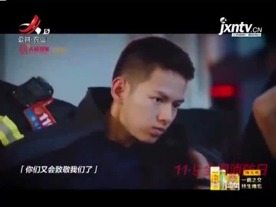 全国消防日：致敬人民安全守护者
