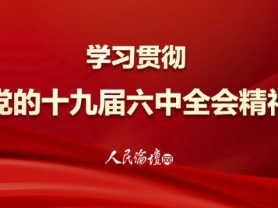 如何认识“两个确立”的深远意义