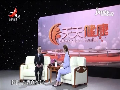 天天健康20211122