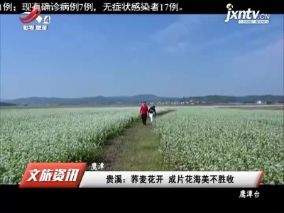 江西旅游报道20211105