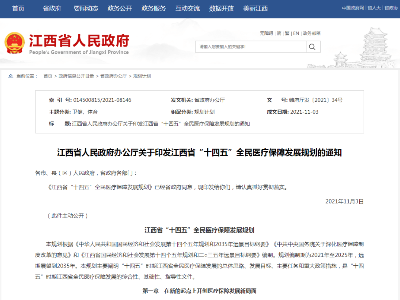 紧急情况先救治后收费！@江西人，未来五年医保有这些变化