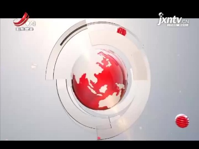 江西旅游报道20211129