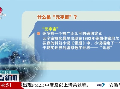 【“元宇宙”为啥火了？】什么是“元宇宙”？