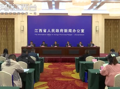 江西省优化营商环境新闻发布会