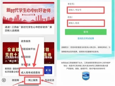 速查！江西省2021年成人高考成绩公布