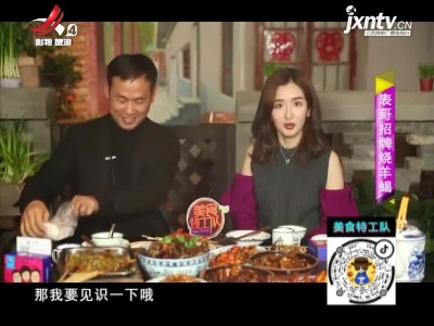 美食特工队20211125