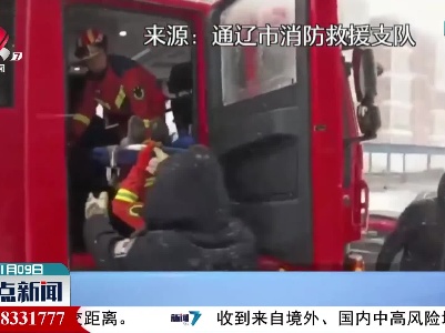 内蒙古：风雪阻路 消防车变身救护车