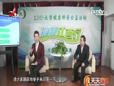 天天健康20211114
