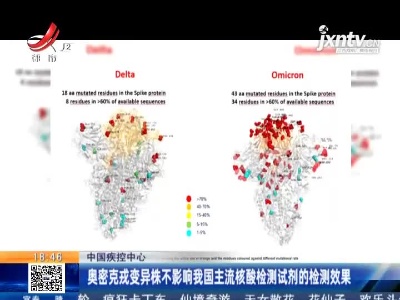 中国疾控中心：奥密克戎变异株不影响我国主流核酸检测试剂的检测效果