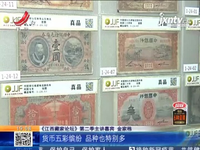 江西：《江西藏家论坛》第二季 本周日上午10点开讲