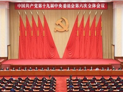 学习笔记：十九届六中全会，习近平总书记再谈“窑洞对”