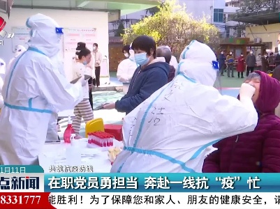 【共筑抗疫防线】在职党员勇担当 奔赴一线抗“疫”忙