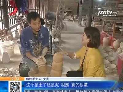 【家有收藏·一起寻宝吧·吉安县】尝试洪州窑拉坯 自信满满“被打脸”