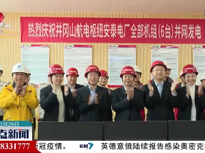 赣江井冈山航电枢纽6台机组全部并网发电