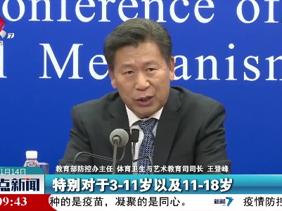 【共筑抗疫防线】王登峰：学校要做好接种疫苗过程的服务和保障的工作