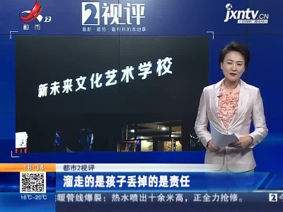 【都市2视评】歪门邪道不可信 脚踏实地才是真