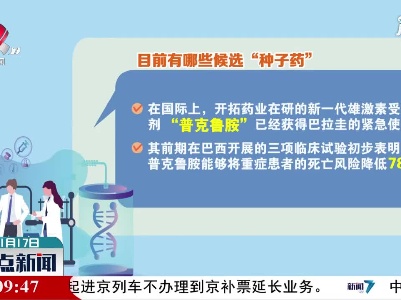 【新冠特效药，要来了！】目前有哪些候选“种子药”？