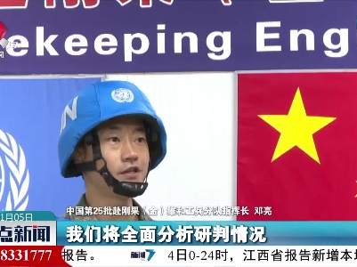 中国第25批赴刚果（金）维和工兵分队组织夜间应急演练