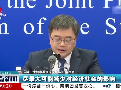 【共筑抗疫防线】吴良有：今年冬春季疫情防控将重点围绕五个方面开展工作